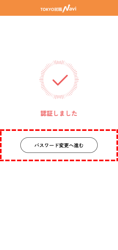 手順4の画面イメージ