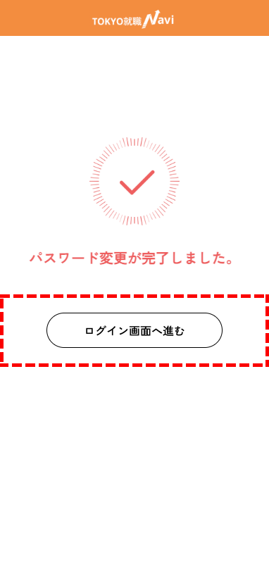 手順5の画面イメージ
